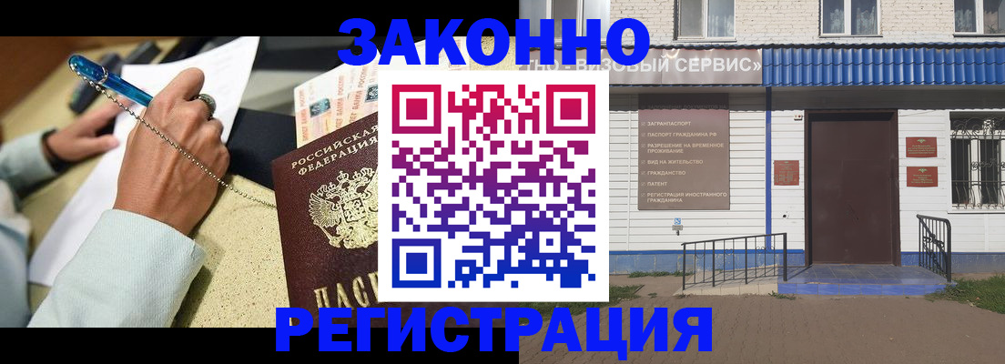 миграционный учет в Павловске