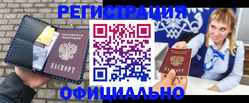 временная прописка в Павловске