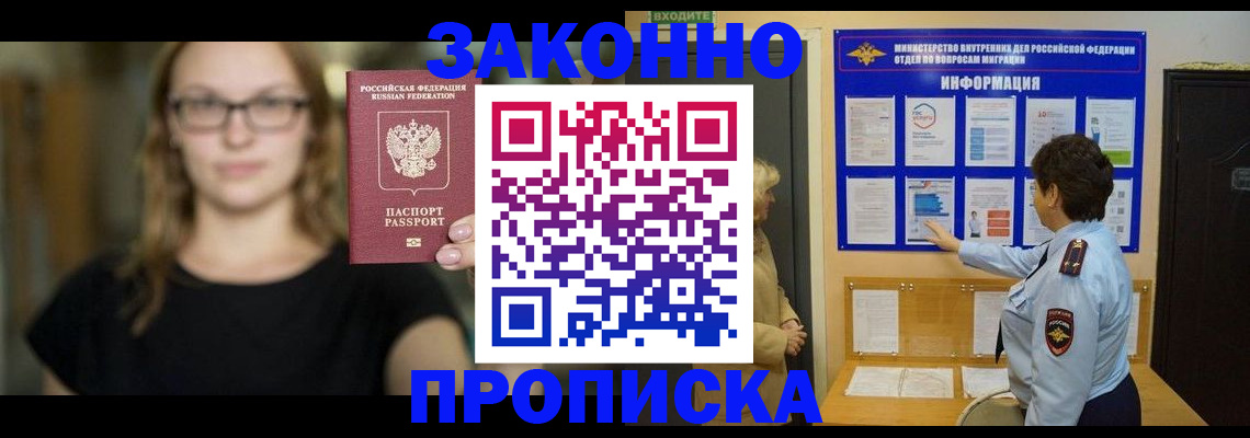 прописка 2025 в Павловске