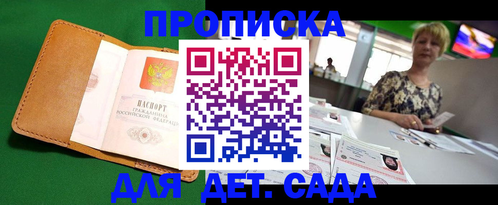 временная регистрация купить в Павловске