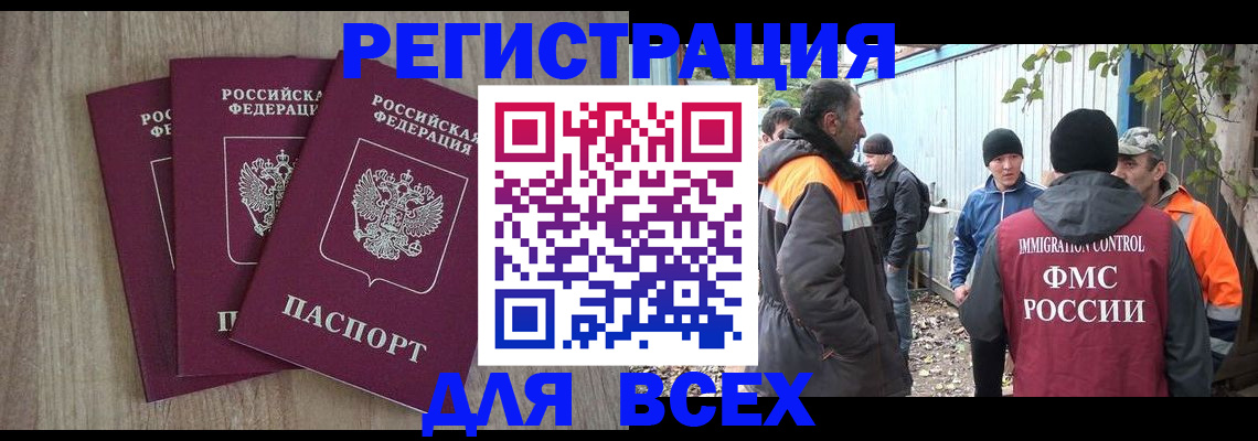 прописка регистрация в Павловске