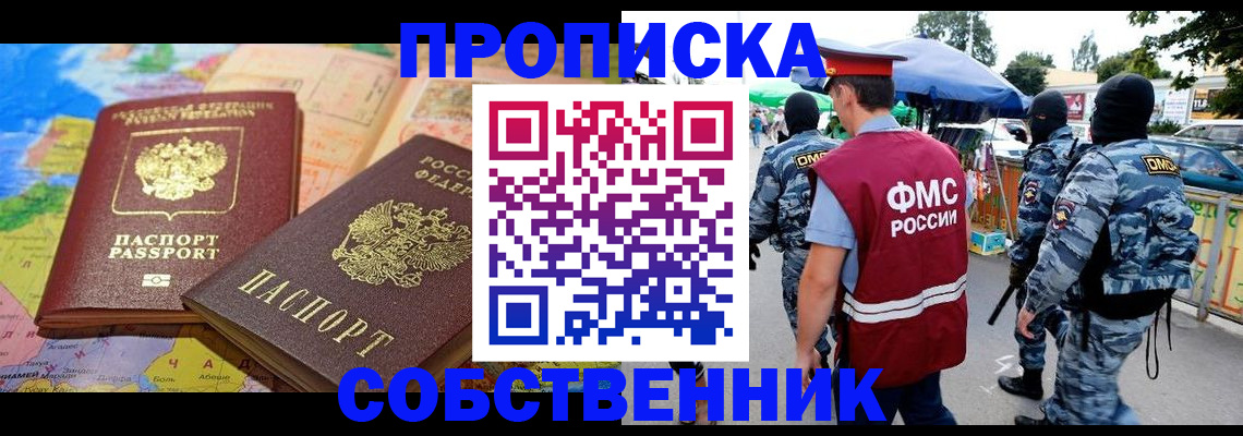 временная регистрация купить в Павловске