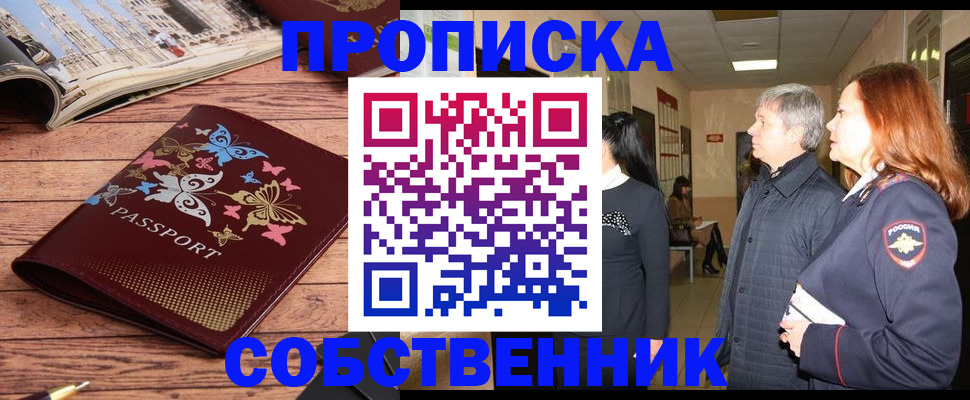 прописка ребенка в Павловске